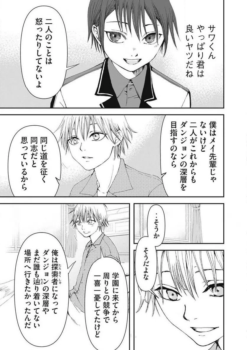 ページ 11 — 第16話