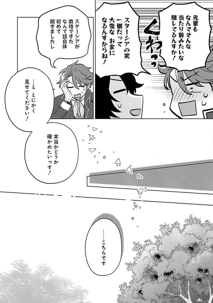 ページ 6 — 第11話