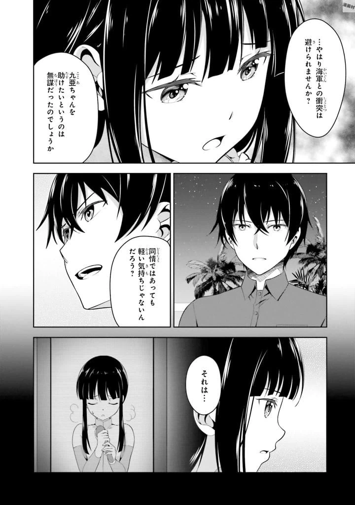 ページ 12 — 第4話