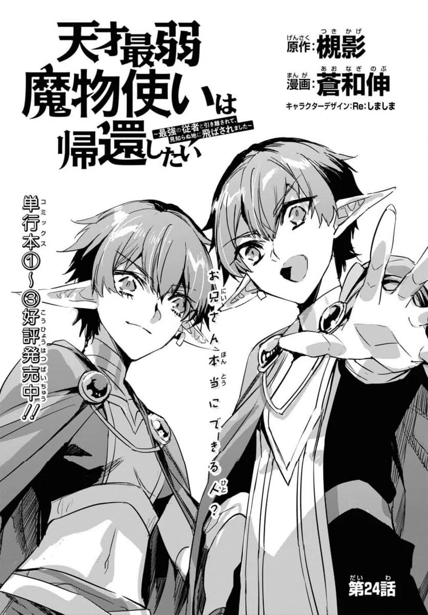 ページ 3 — 第24.1話
