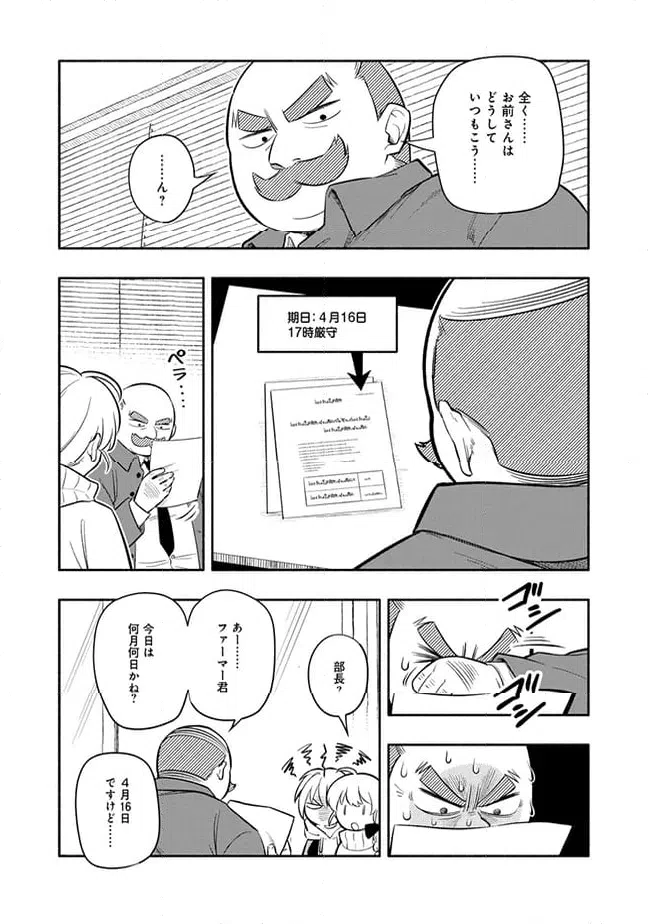 ページ 8 — 第1.7話