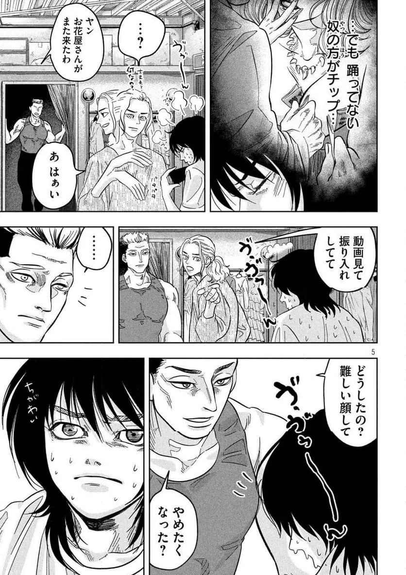 ページ 5 — 第9話
