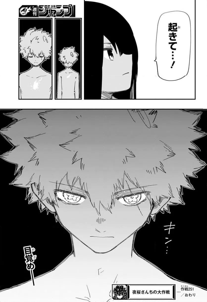 ページ 19 — 第251話
