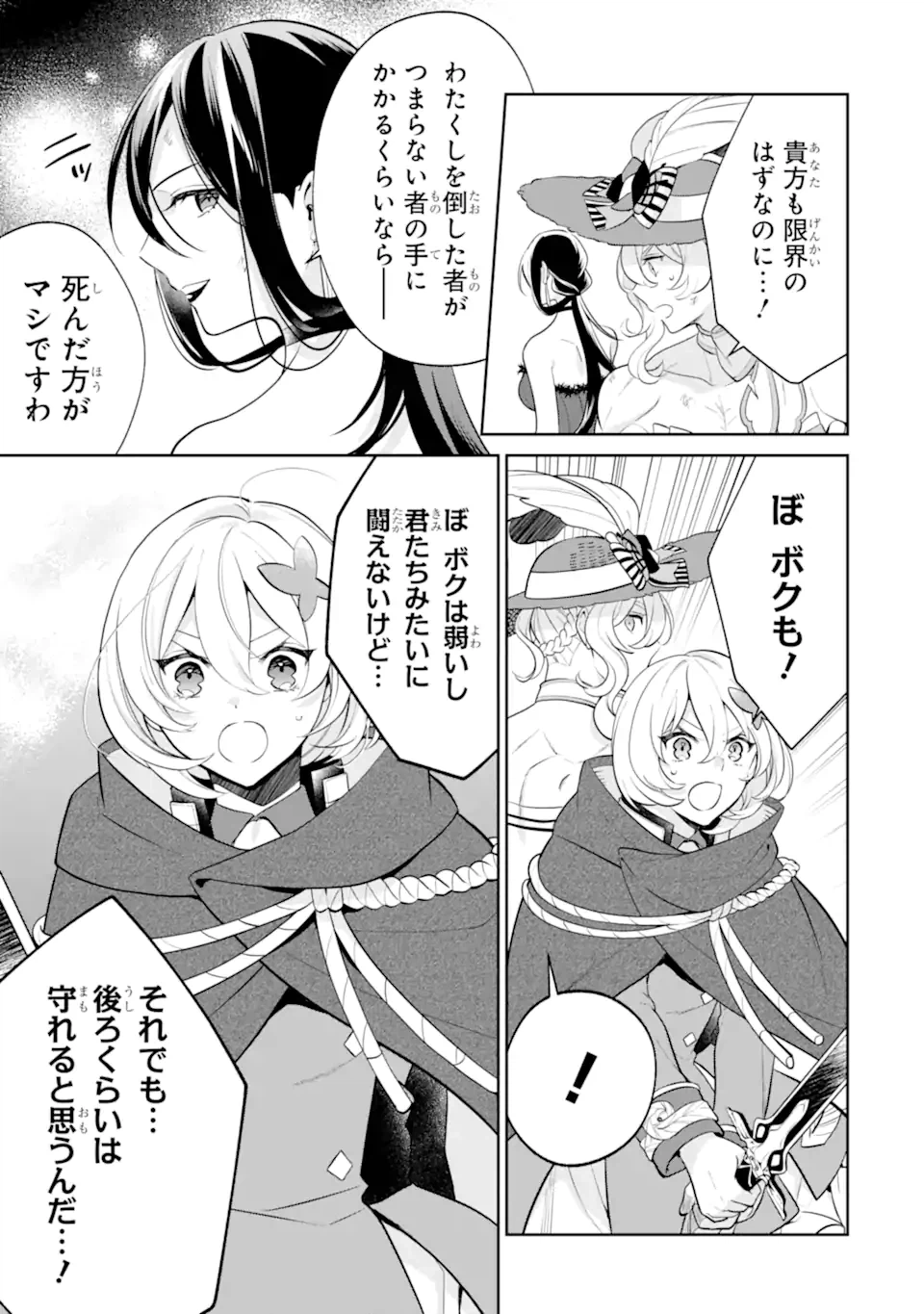 ページ 14 — 第8.2話