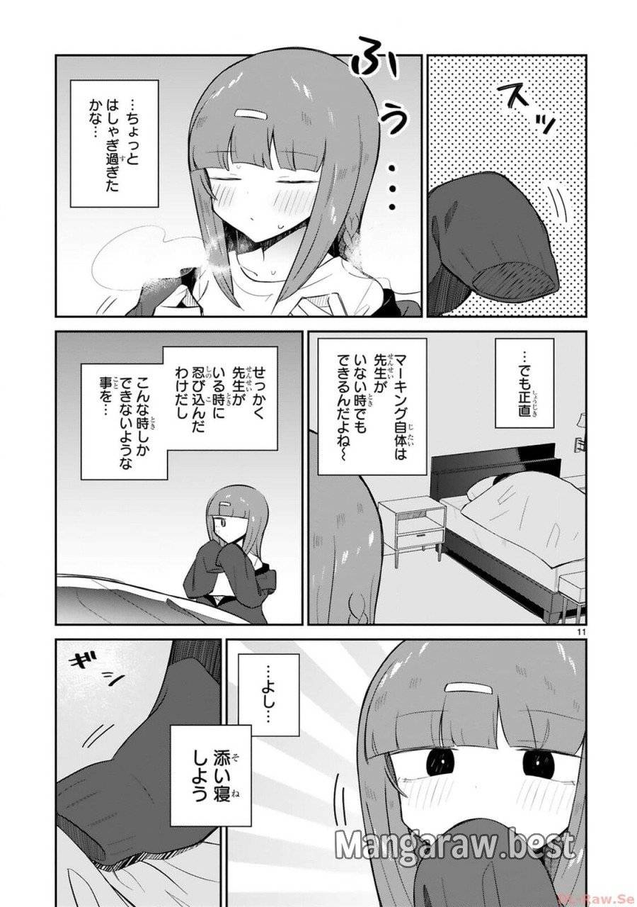 ページ 11 — 第17話