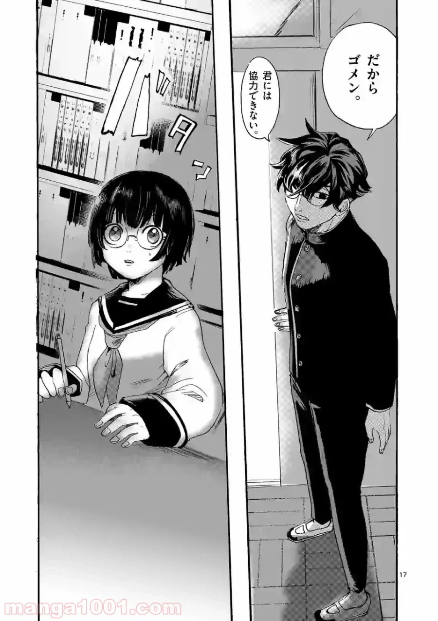 ページ 17 — 第9話