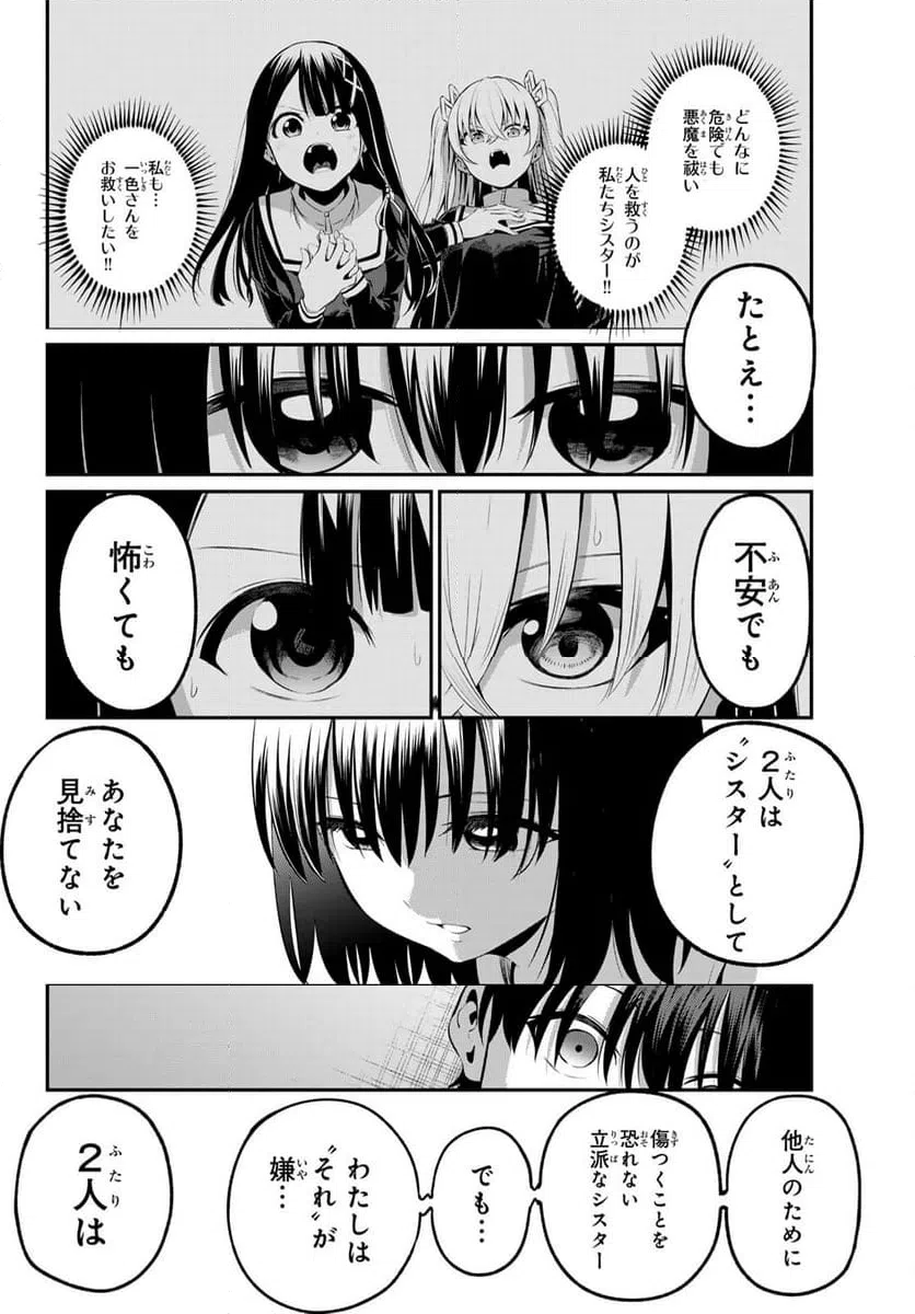 ページ 28 — 第3話