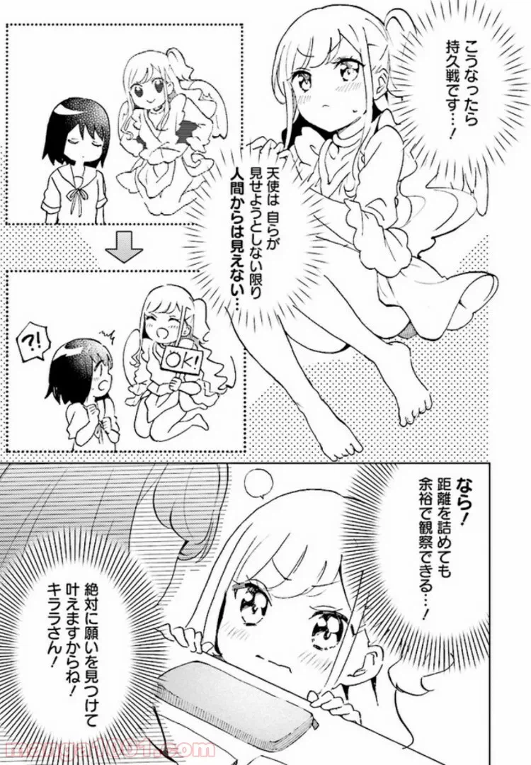 ページ 5 — 第2話