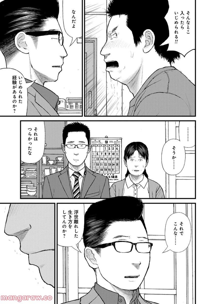 ページ 25 — 第55話