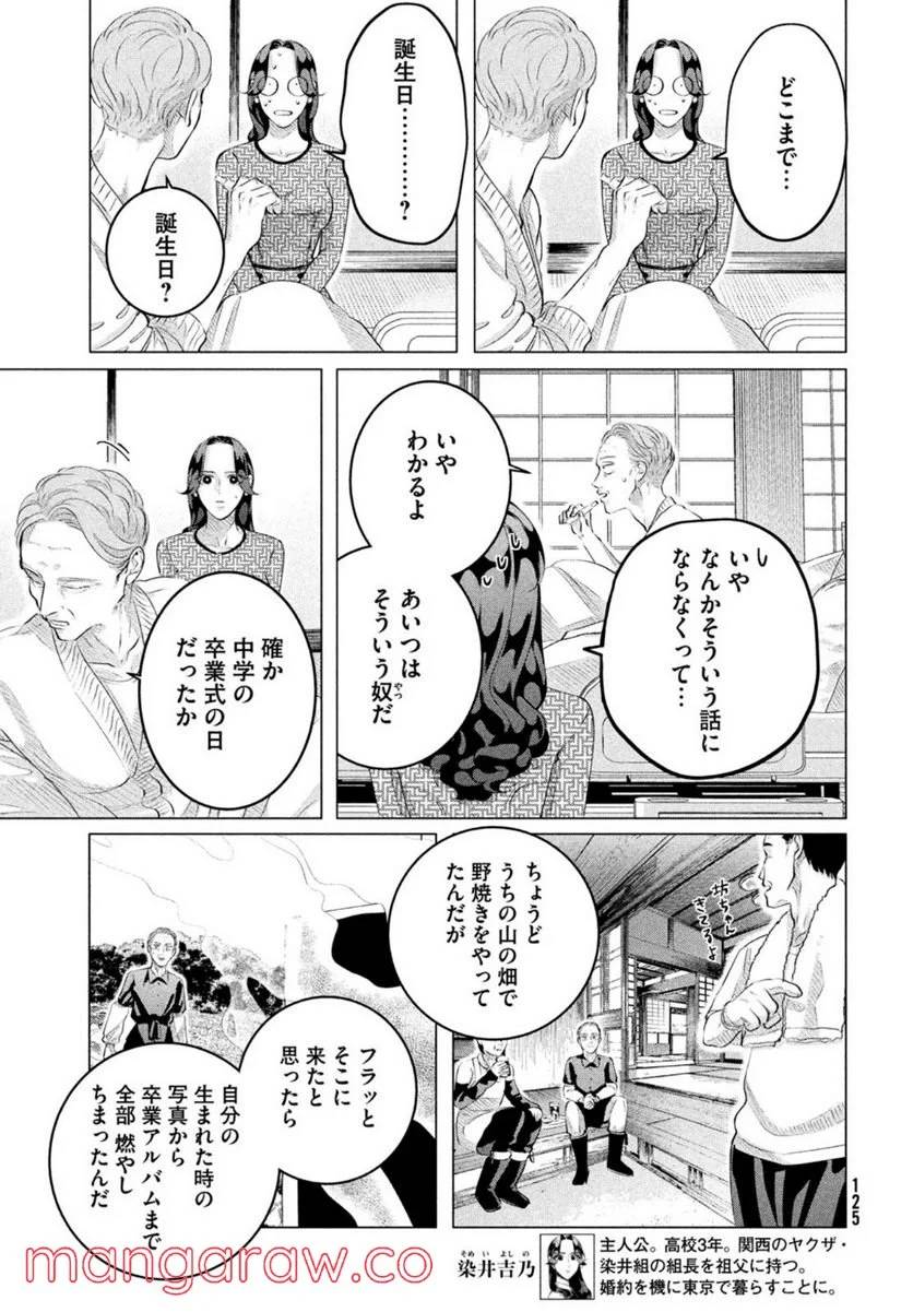 ページ 3 — 第28.3話