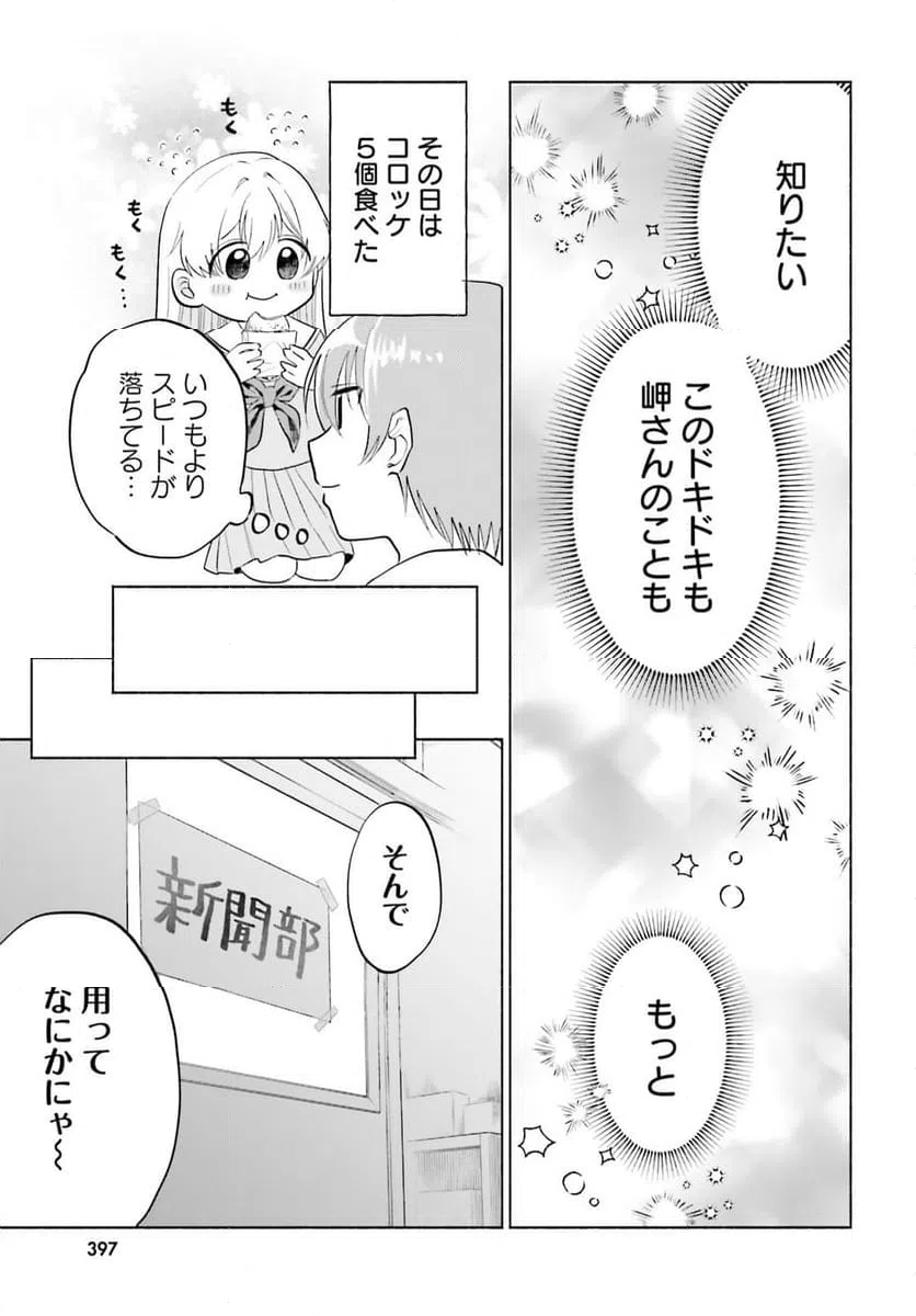ページ 13 — 第14話