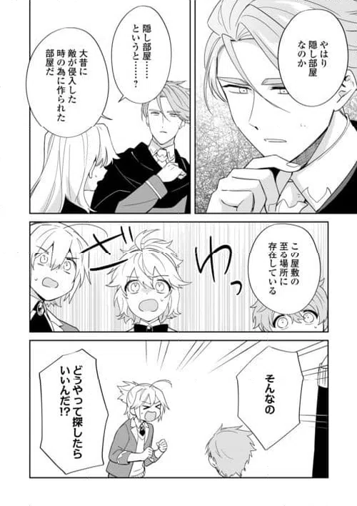 ページ 16 — 第4話