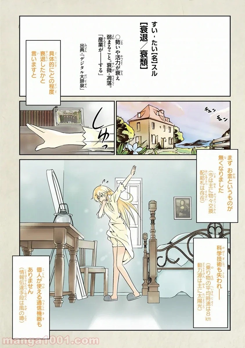 ページ 3 — 第1話