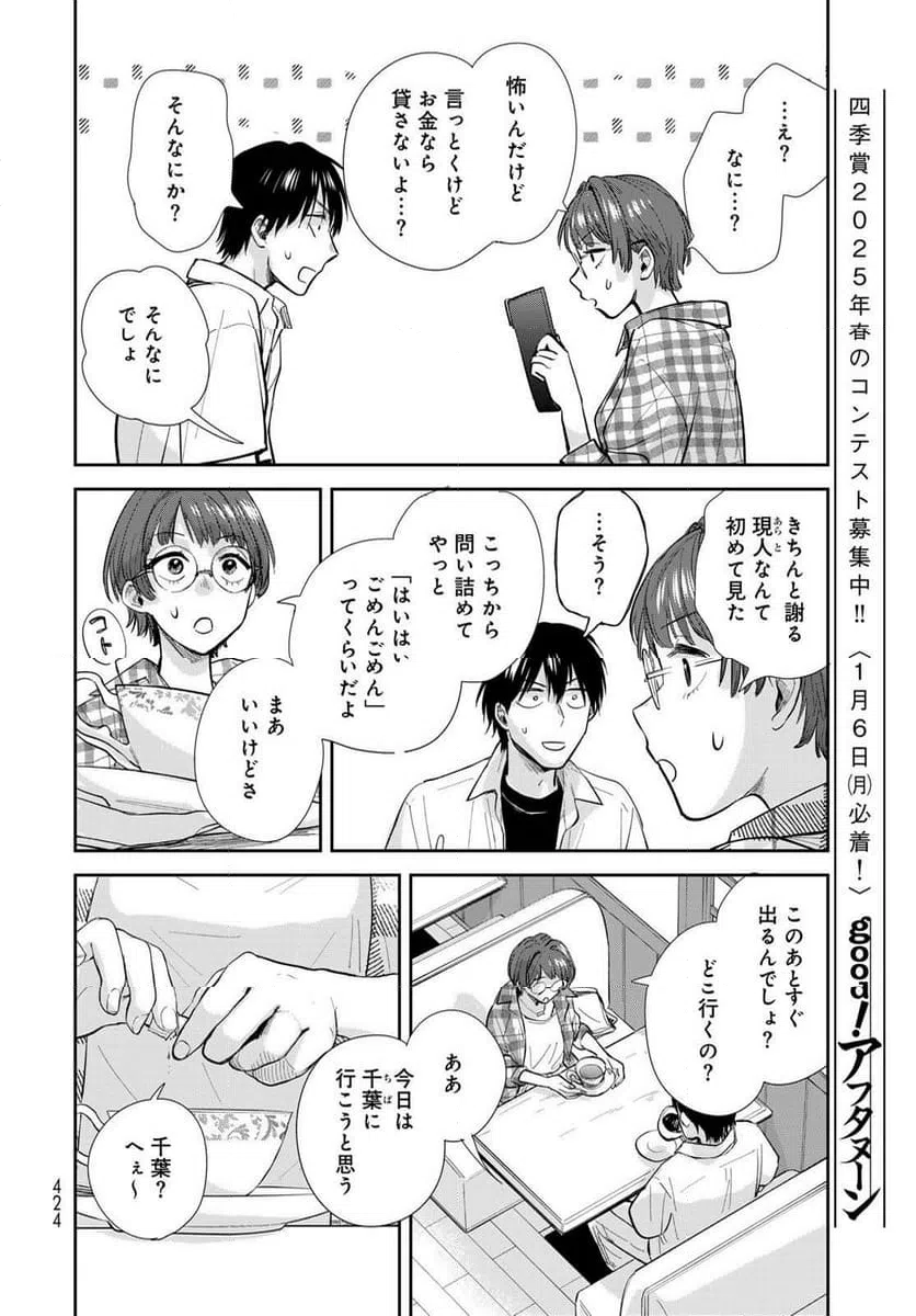 ページ 8 — 第29話