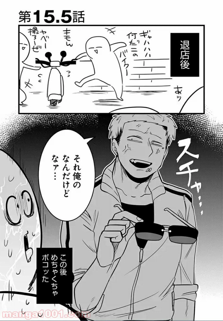 ページ 5 — 第15話