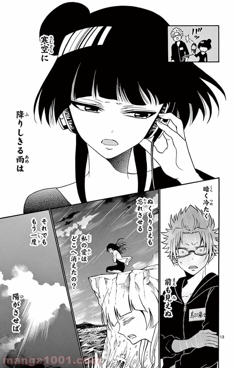 ページ 13 — 第16話