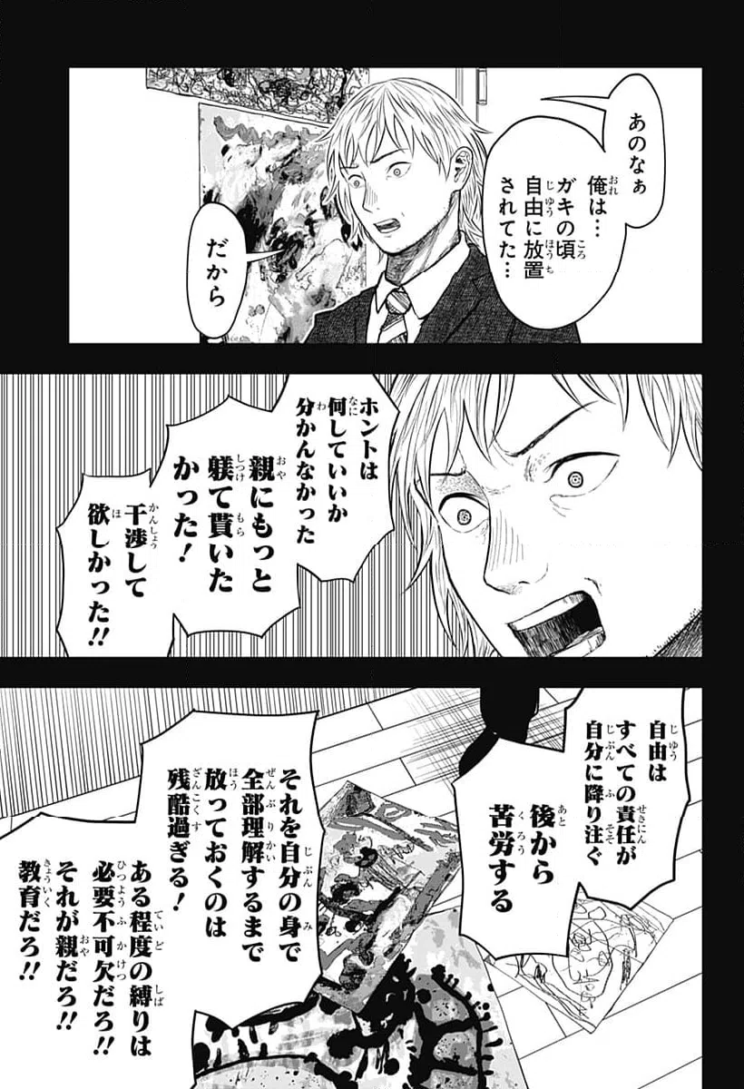 ページ 19 — 第23話
