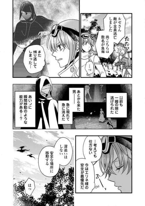 ページ 10 — 第76.2話