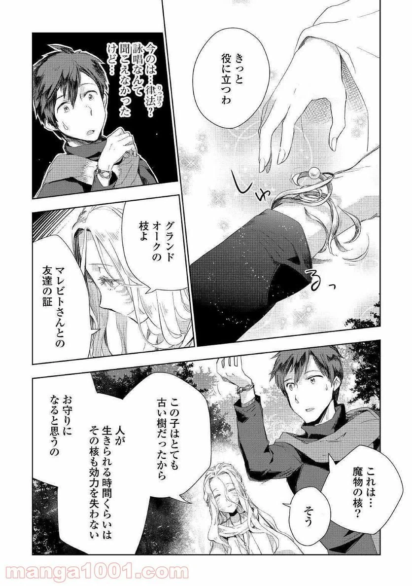 ページ 12 — 第41話