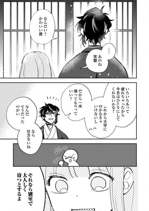 ページ 27 — 第2話