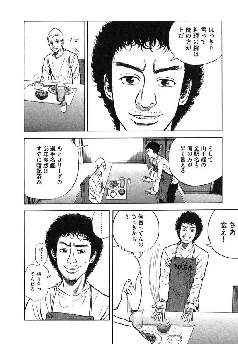 ページ 16 — 第2話