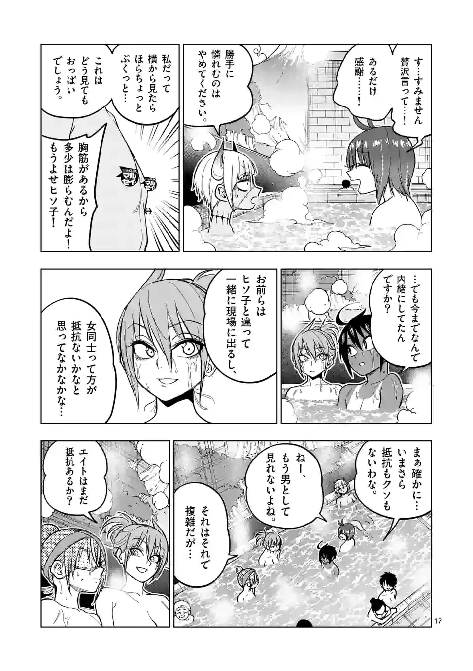 ページ 17 — 第53話