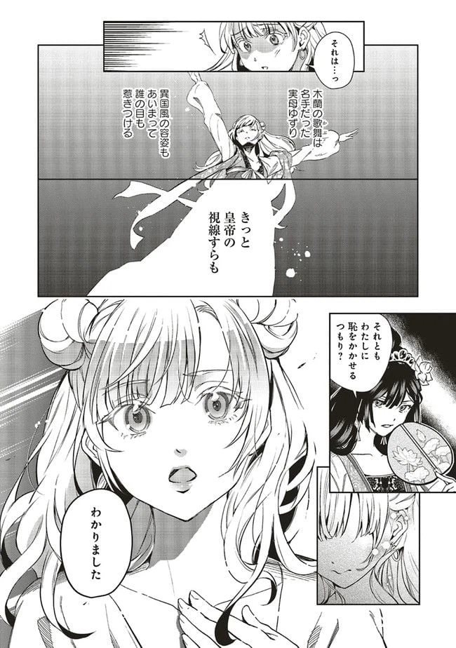 ページ 12 — 第2.3話