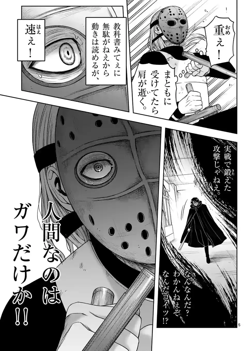 ページ 5 — 第27話