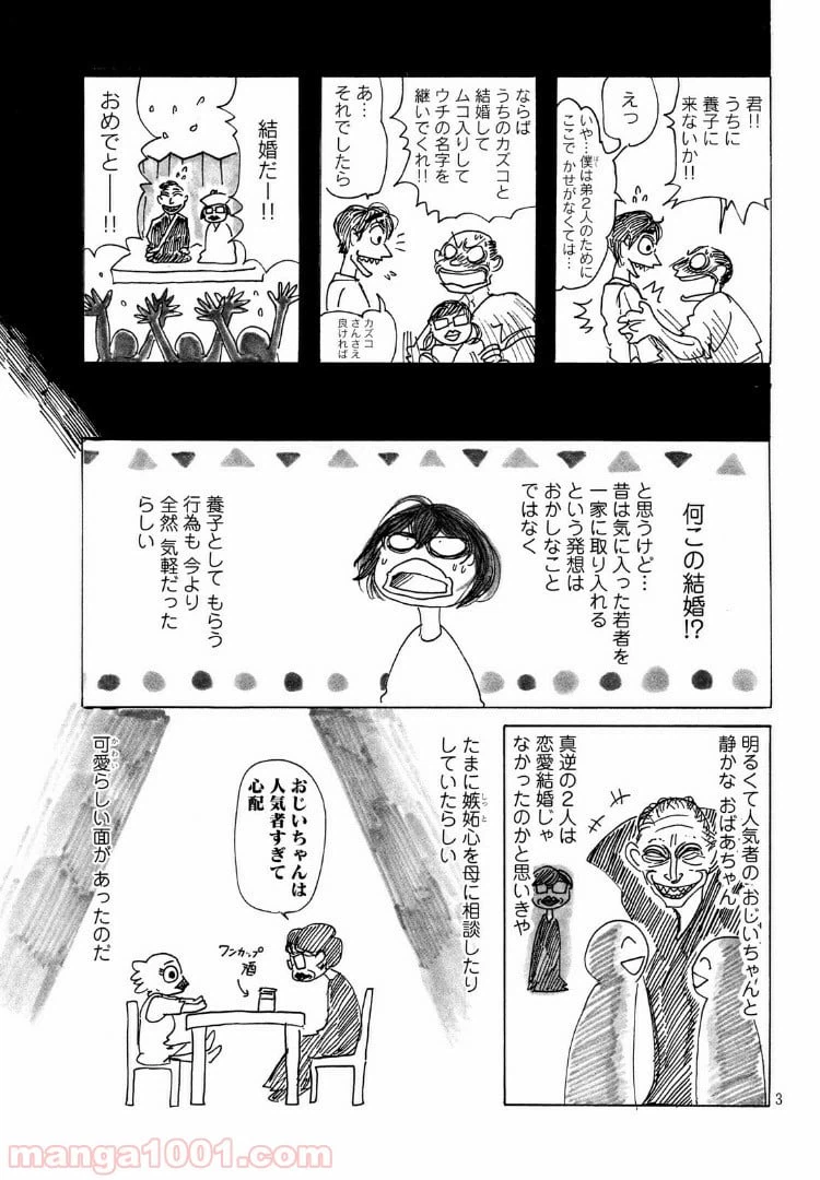 ページ 3 — 第13話