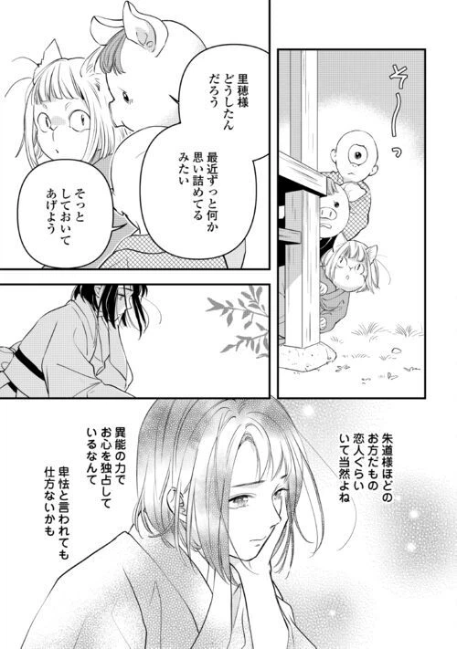 ページ 7 — 第12話