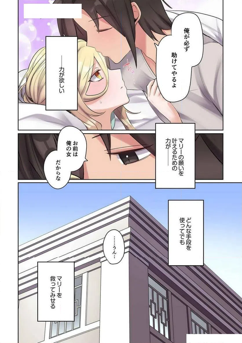 ページ 16 — 第16話