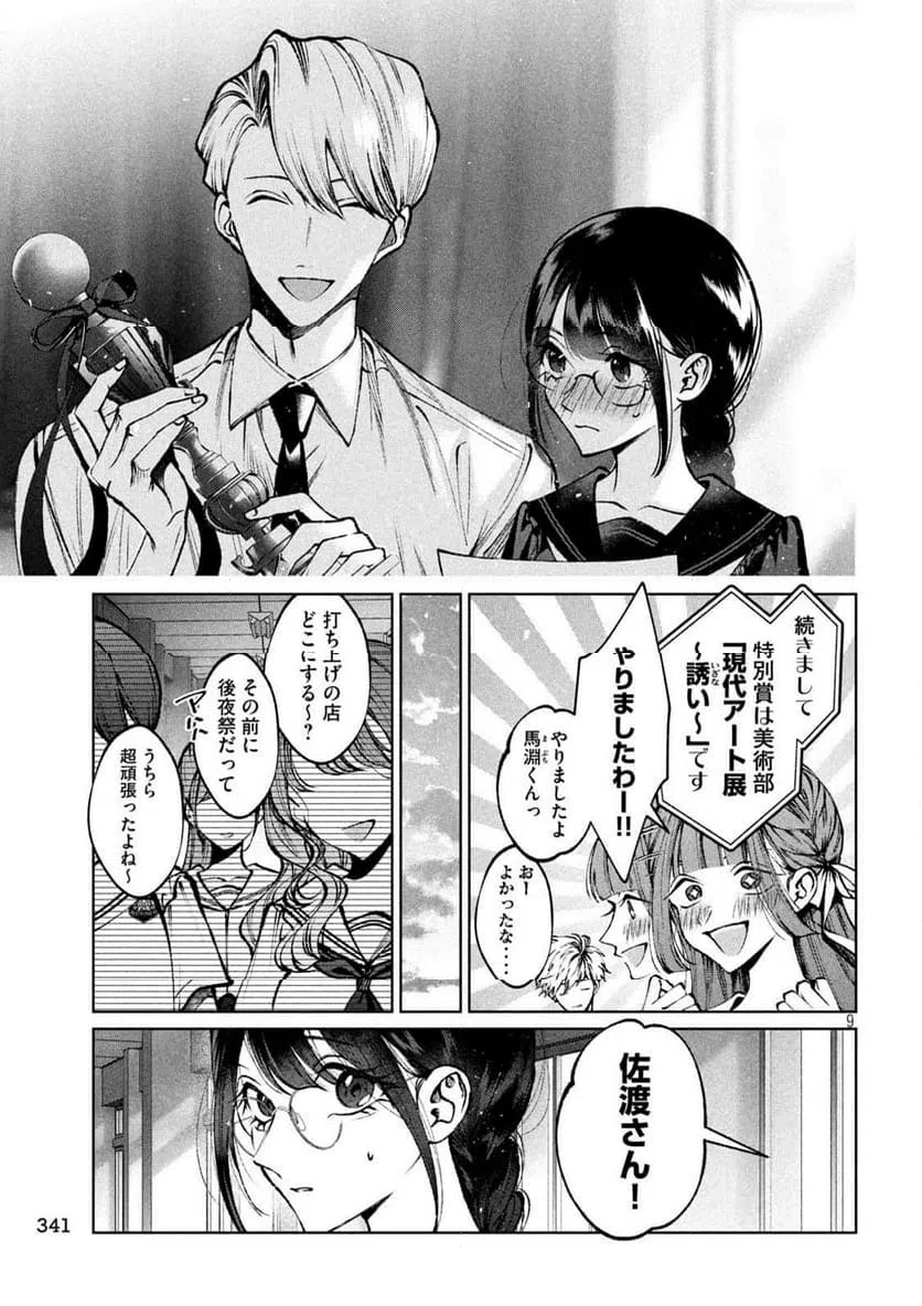 ページ 8 — 第28話