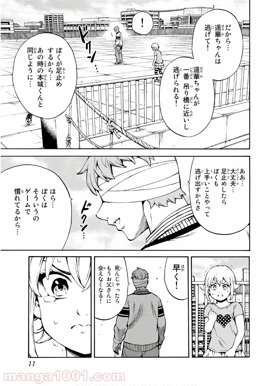 ページ 9 — 第243話