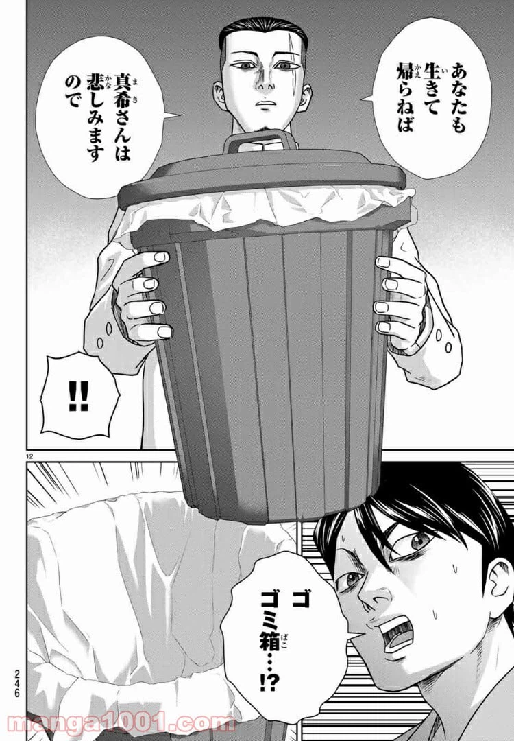 ページ 12 — 第62話