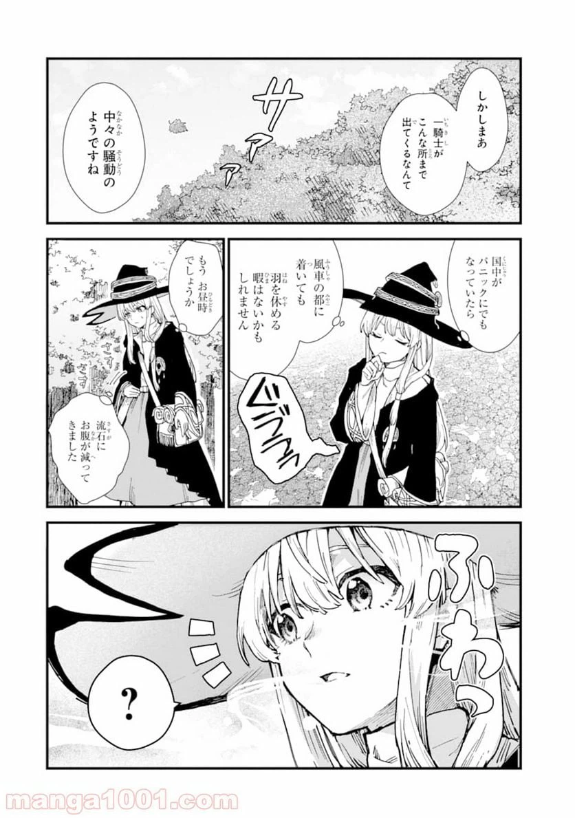 ページ 16 — 第9話