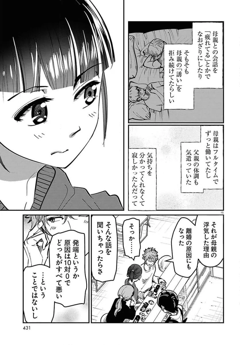 ページ 15 — 第12話