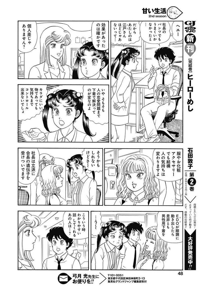 ページ 10 — 第150話