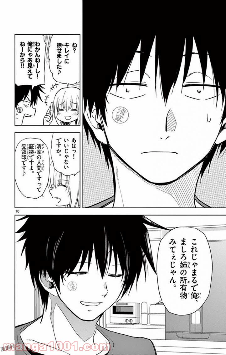 ページ 10 — 第27話