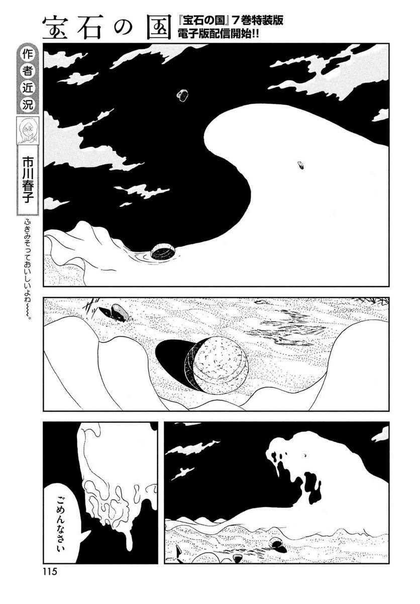 ページ 5 — 第101話