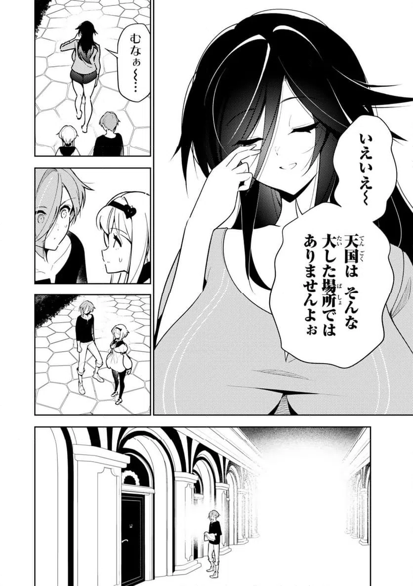 ページ 8 — 第27話