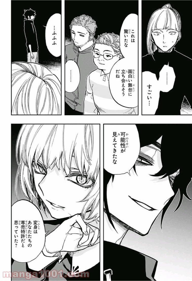 ページ 16 — 第68話