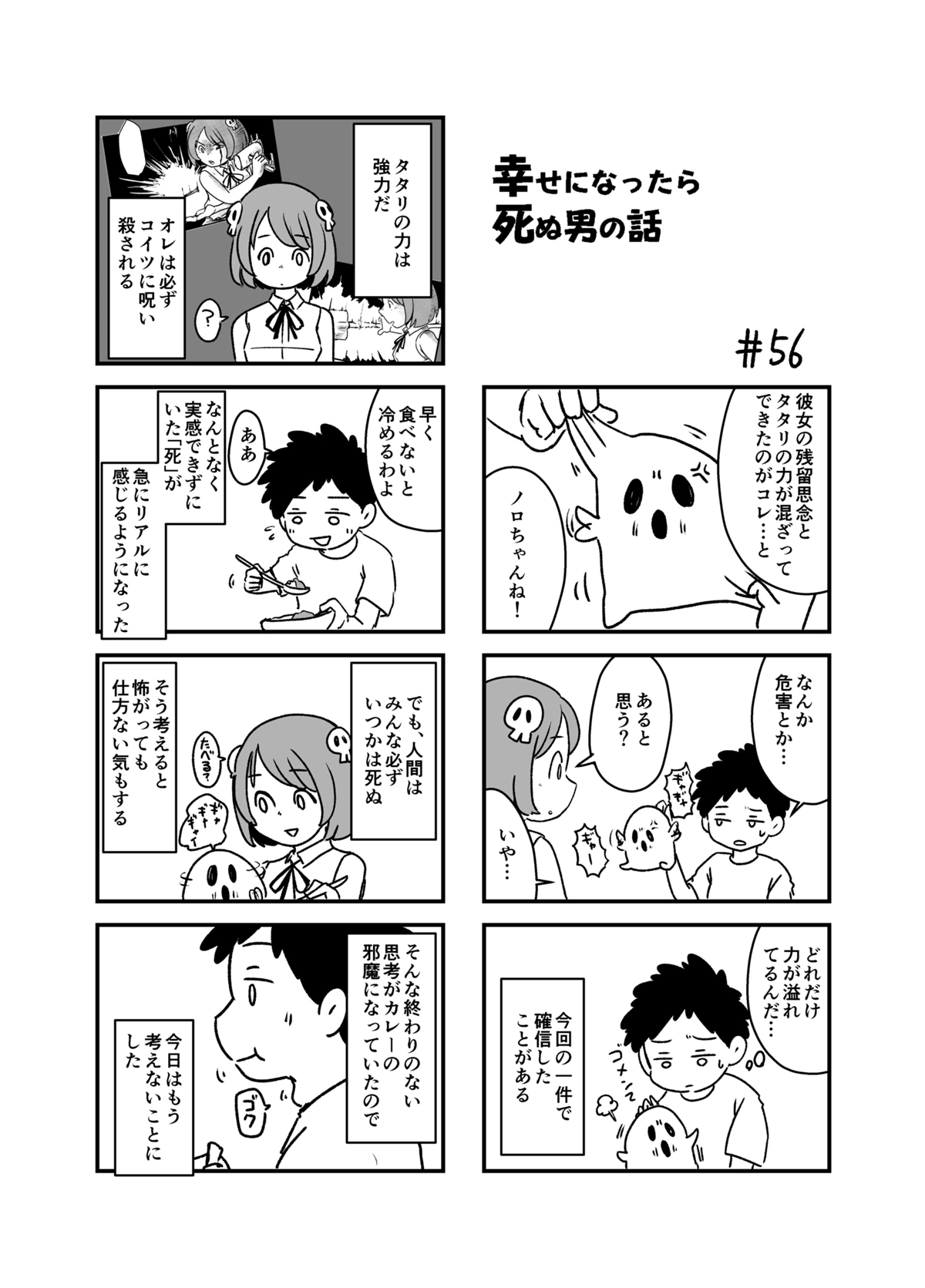 ページ 7 — 第8話