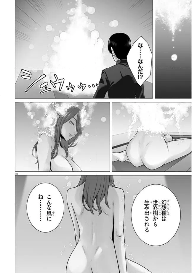 ページ 10 — 第10.1話