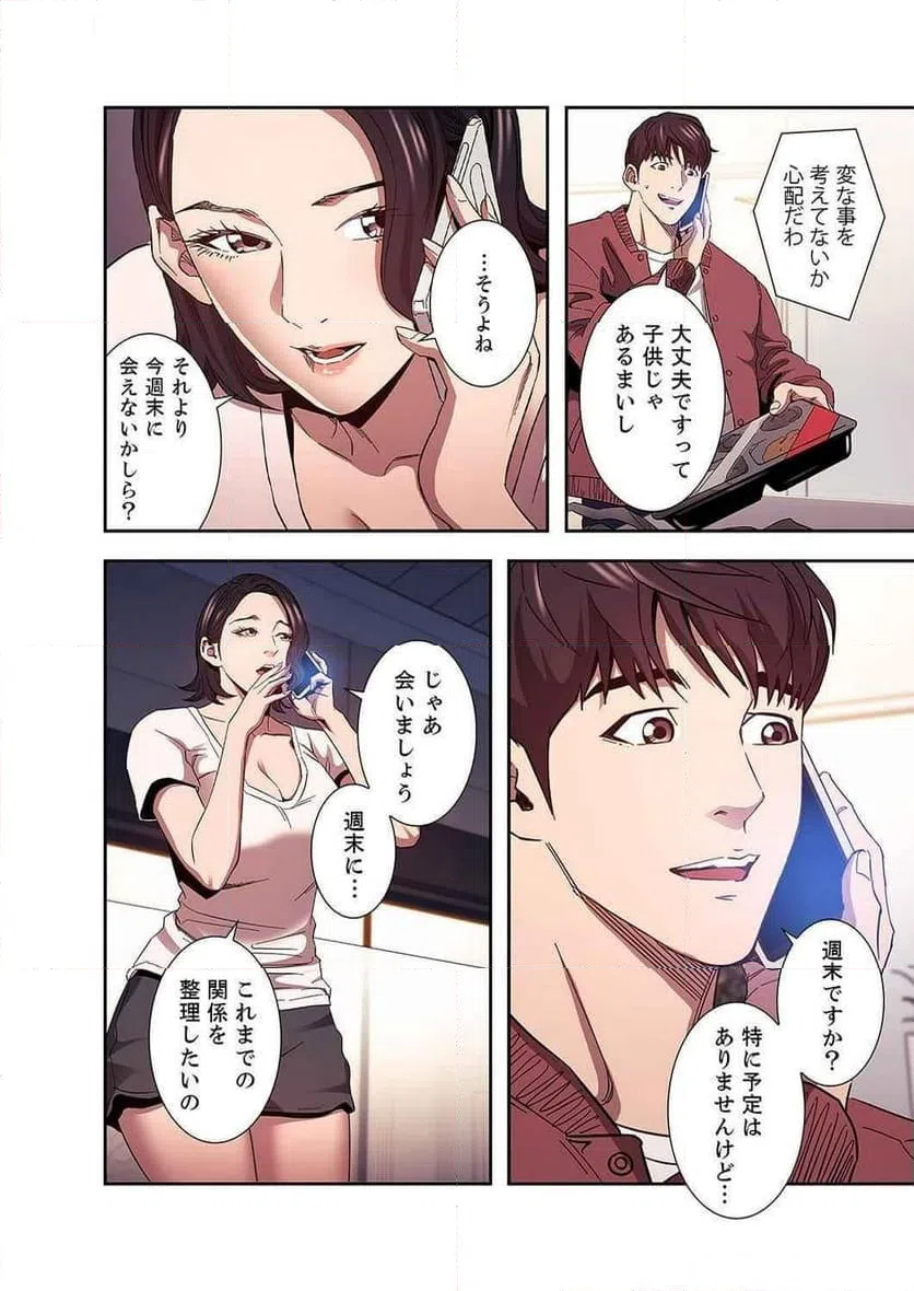 ページ 20 — 第34話