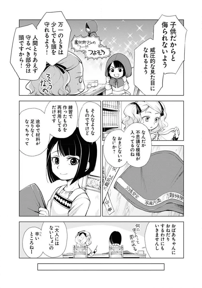 ページ 27 — 第4話