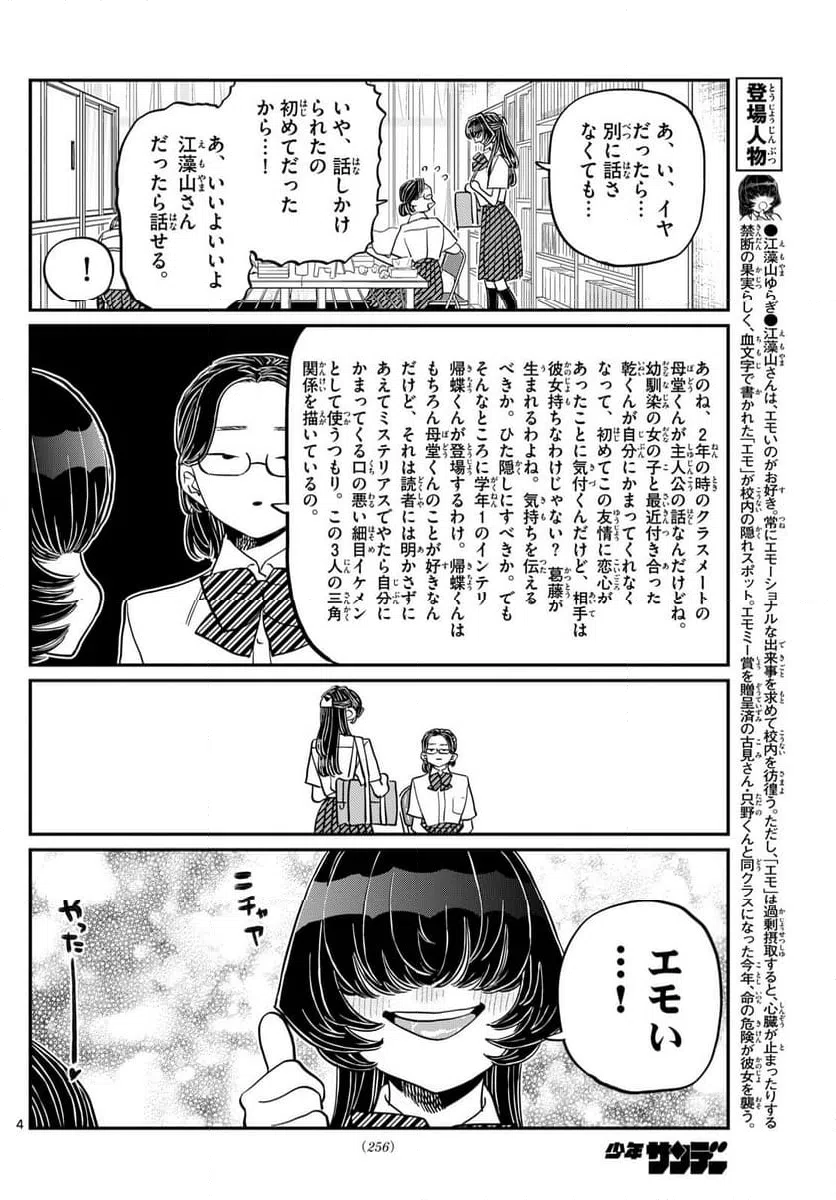 ページ 4 — 第440話