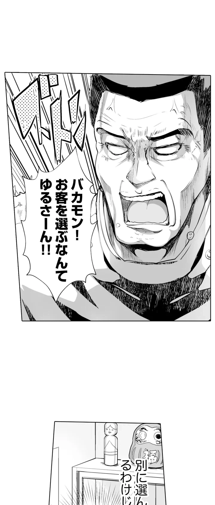 ページ 10 — 第1話