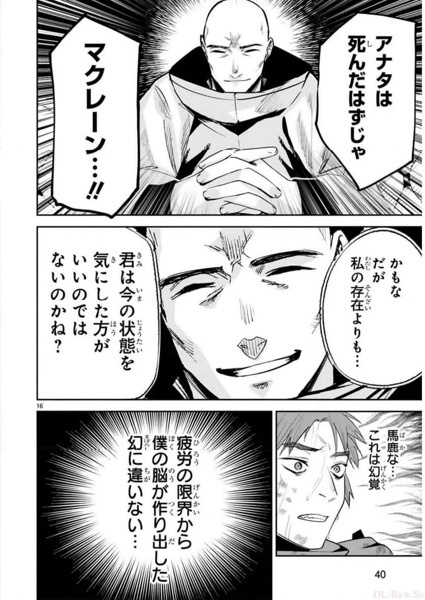 ページ 16 — 第28話
