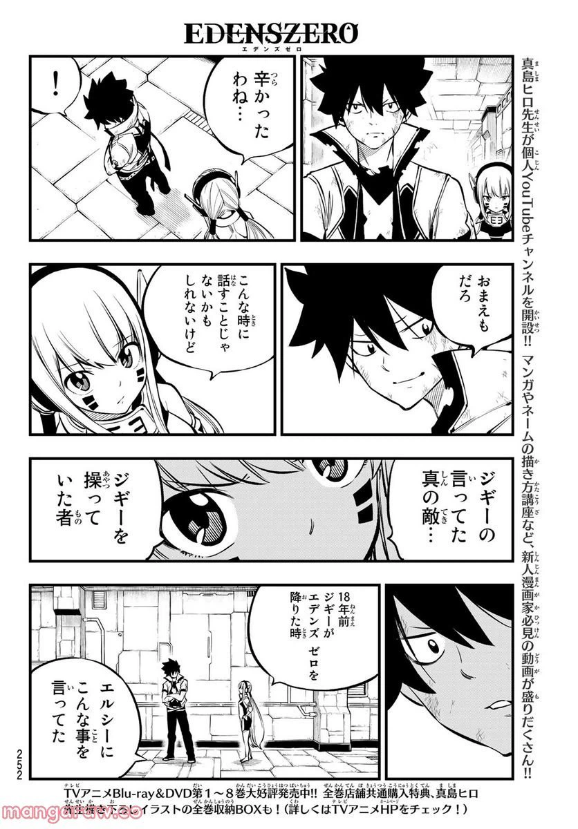 ページ 16 — 第215話