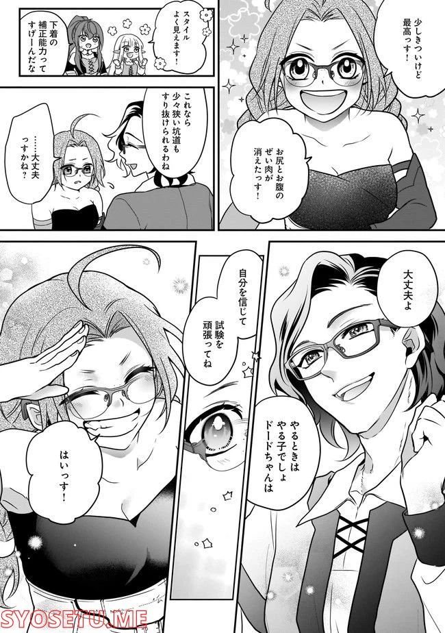 ページ 4 — 第5.2話